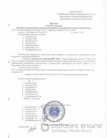 Протокол об итогах конкурса