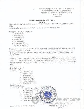 Протокол об итогах конкурса