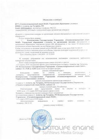 Объявление о конкурсе выбора поставщика питания