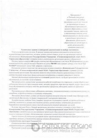 Объявление о конкурсе выбора поставщика питания