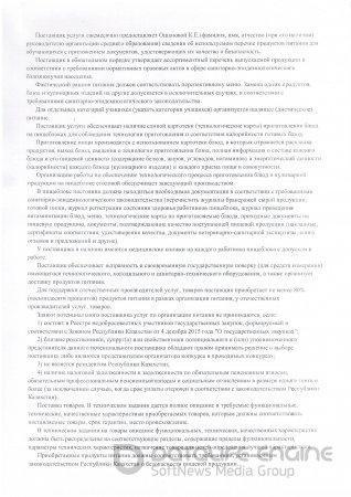 Объявление о конкурсе выбора поставщика питания