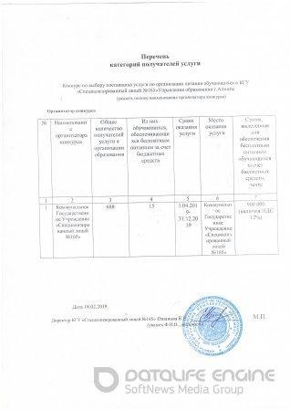 Объявление о конкурсе выбора поставщика питания