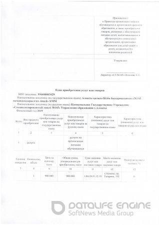 Объявление о конкурсе выбора поставщика питания