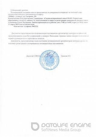 Объявление о конкурсе выбора поставщика питания