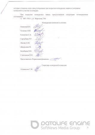 Протокол вскрытия конвертов