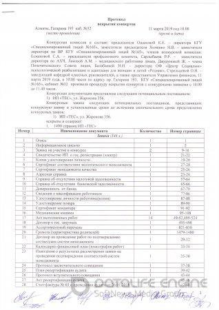 Протокол вскрытия конвертов