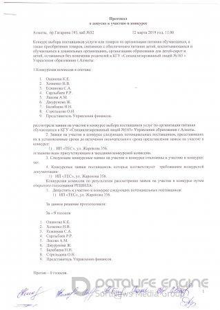 Протокол допуска
