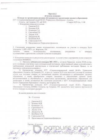 Протокол итогов конкурса 