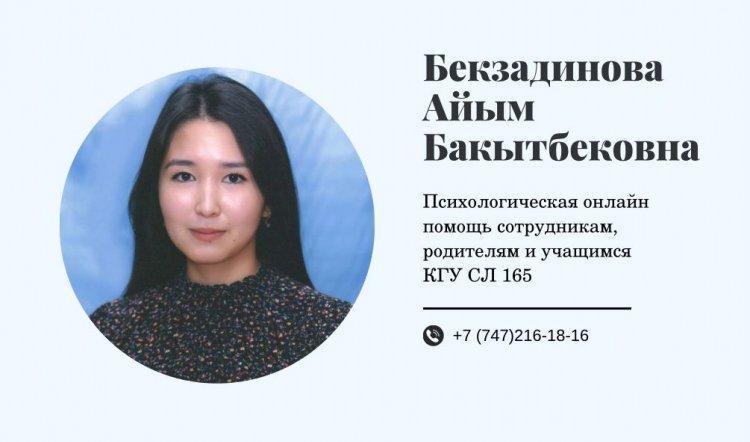 Психологическая онлайн помощь ученикам, родителям и сотрудникам