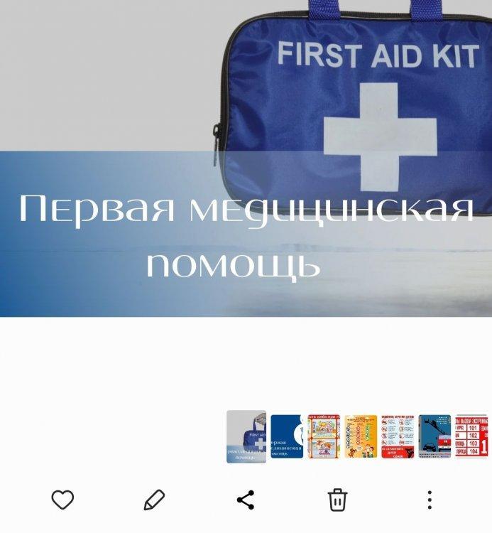 Первая медицинская помощь